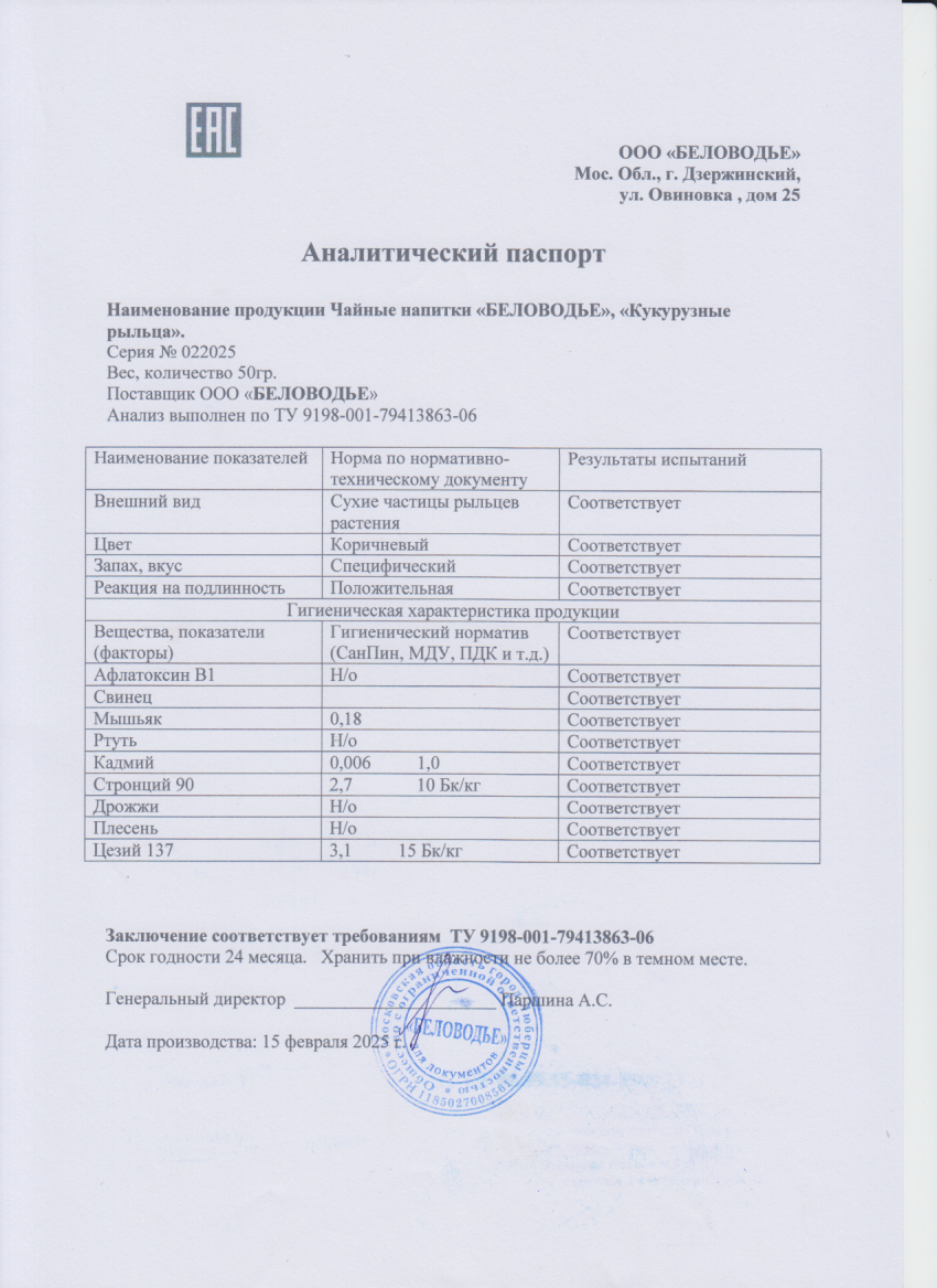 Паспорт №022025